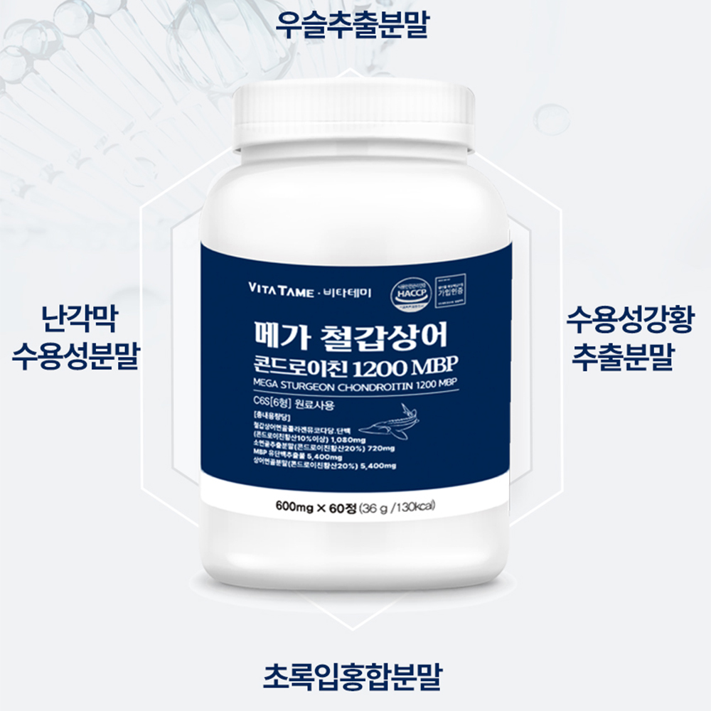 철갑상어 콘도로이친 cs6형 저분자 콘드로친 상어연골 육형 콘드로이친1200 c6s 효능 - 상세 이미지 4