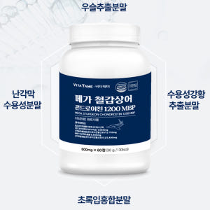 철갑상어 콘도로이친 6형 저분자 콘드로친 칠갑상어 콘드로이친1200 MB... 맛있게 먹은 솔직 후기 - 상품 이미지 3