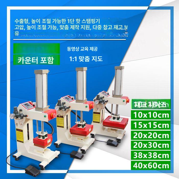 옷 열프레스기 날인기 스탬핑 기본형 단일 자동 프린팅 상부 가열 10x10cm - 상세 이미지 2