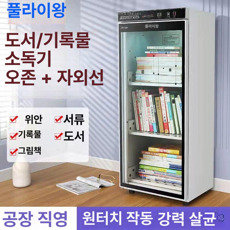 책 소독기 서점 uv 살균기 북샤워 도서관 멸균 학교 가정용 캐비닛 책소독기 - 상세 이미지 2