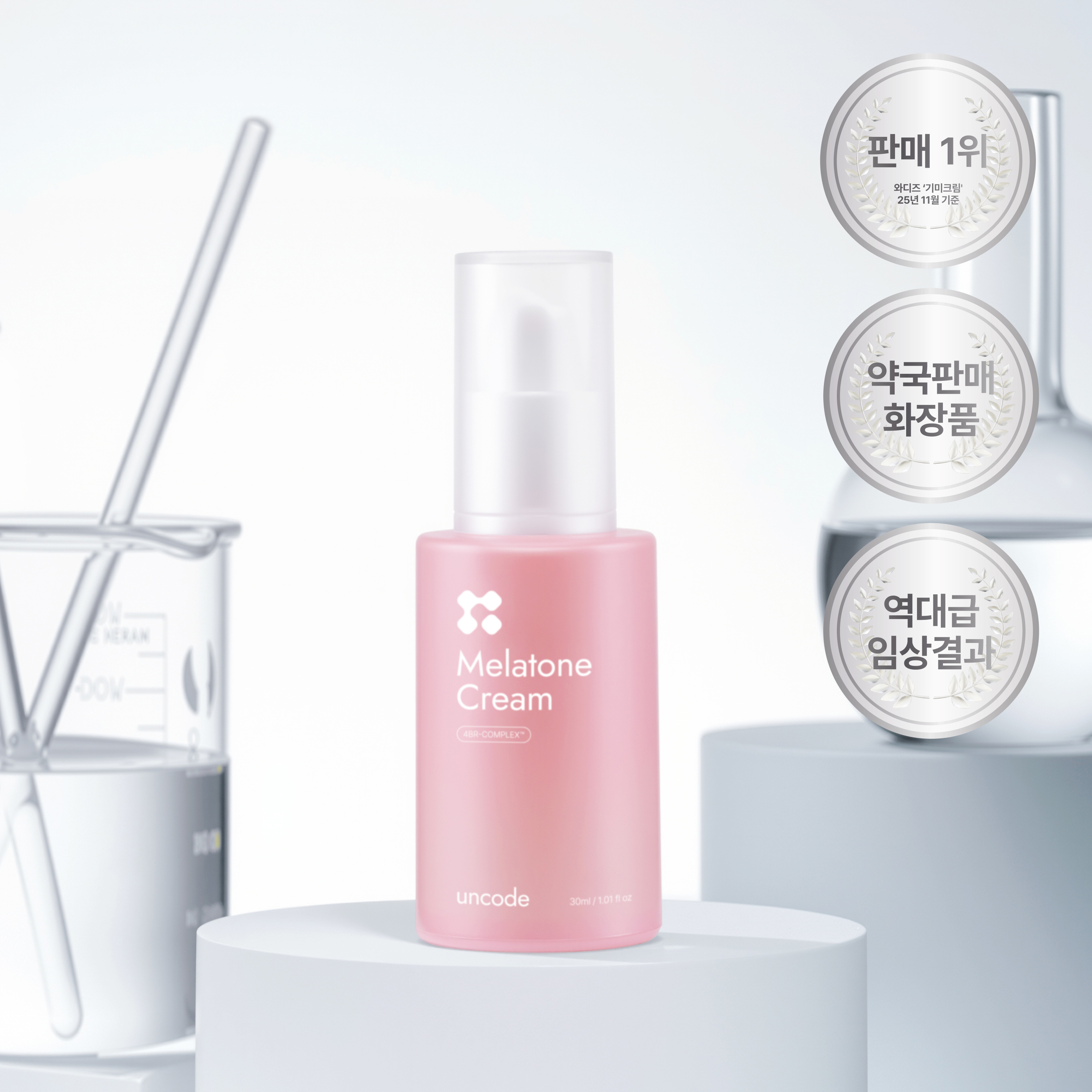 핑크기미크림 약국 미백 멜라닌크림 멜라논멜라토닝 기미잡티 제거 언코드 30ml, 1개 이미지 3