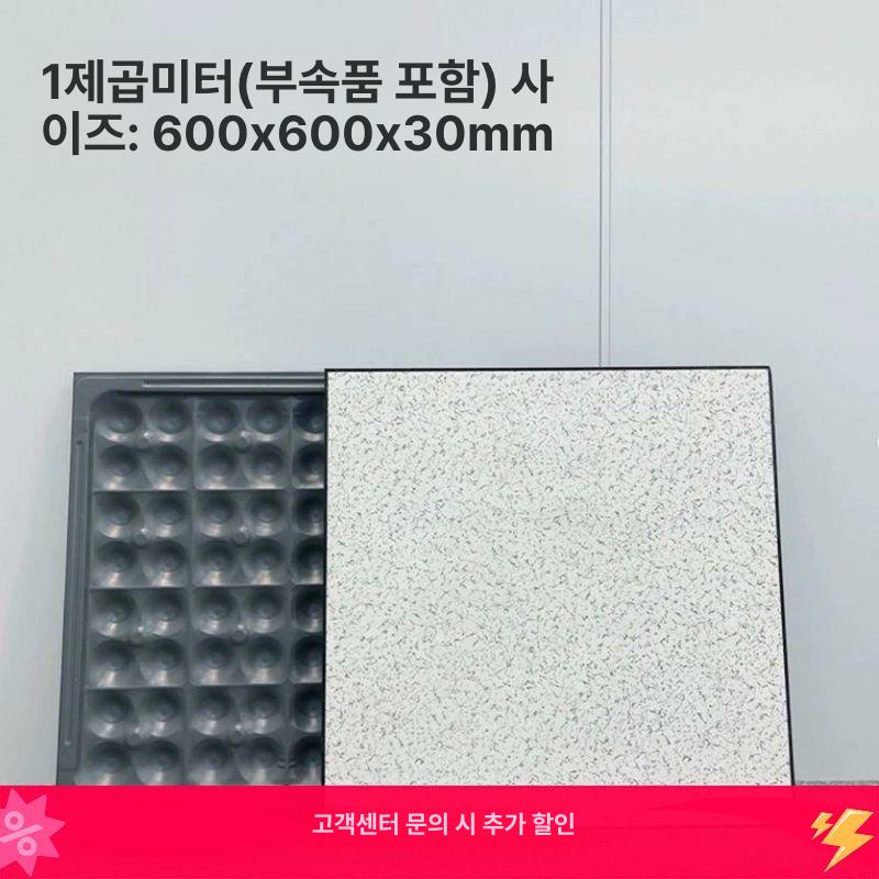 악세스플로어 바닥 전산실 정전기 방지 기계실 보양재 부품 전도성타일 - 상세 이미지 4