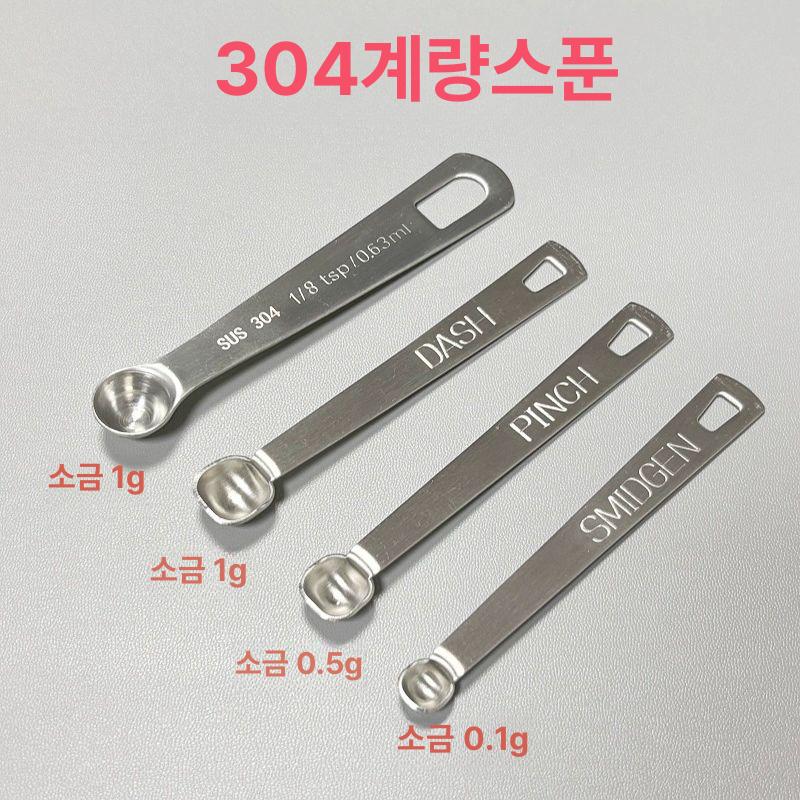 마이크로 계량스푼 소형 스쿱 스틸 정량 파우더 실험실 4개 세트 미량 스푼 링버클포함 - 상세 이미지 2