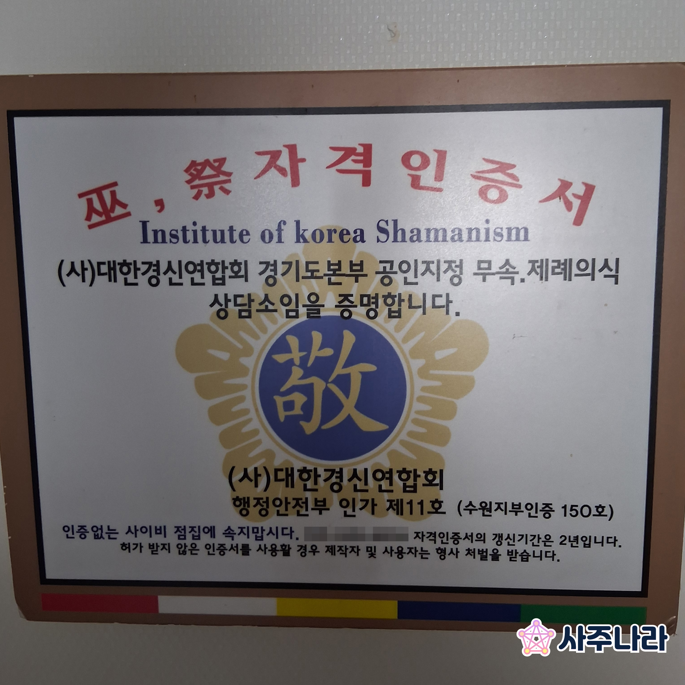 전화신점 청수산 화경점사 연애운 재회 궁합 택일 사업 재물 신점 오늘의운세 - 상세 이미지 3