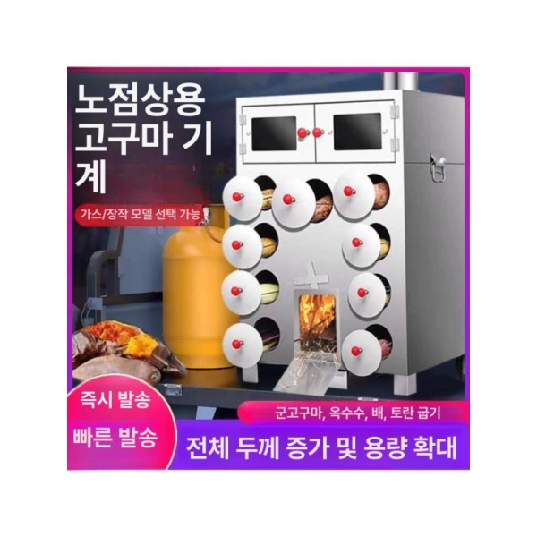 최고급 스테인리스 군고구마 굽는통 군밤 편의점 판매용 장작 숯 9구 바퀴 없음 트레이 1개 장작 6구 바퀴 없음 트레이 1개 - 상세 이미지 4