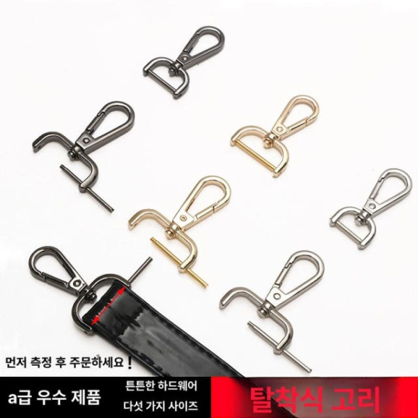프리미엄 가방 손잡이 핸들 부품 교체 리폼 수선 메탈 스냅 호환 분리형 후크 1.3cm 라이트골드 1개 문 후크 내경1.3cm 2개 - 상세 이미지 2