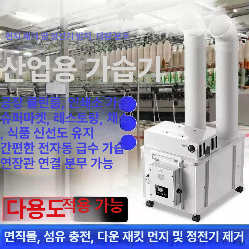 저온저장고 산업용 가습기 안개 초음파 분무 대용량 스프레이 분사 - 상세 이미지 4