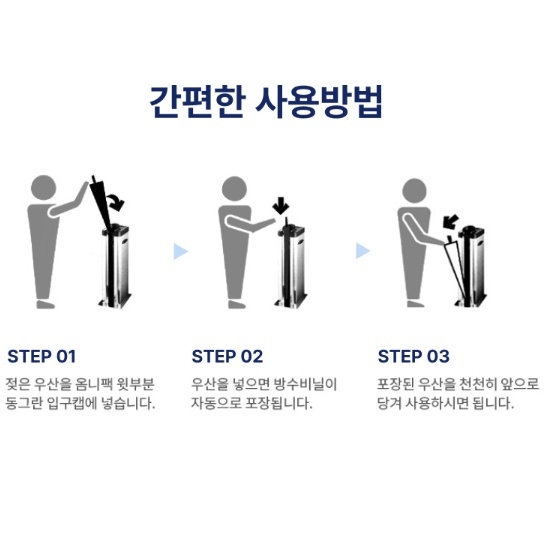 옴니팩 우산포장기비닐 1000장 업소용 우산꽂이비닐 - 상세 이미지 4