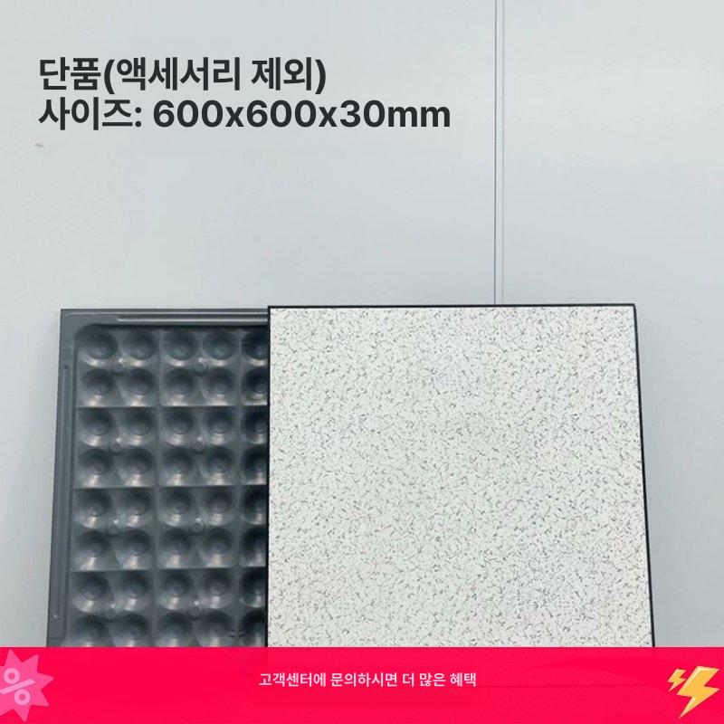악세스플로어 바닥 전산실 정전기 방지 기계실 보양재 부품 전도성타일 - 상세 이미지 2