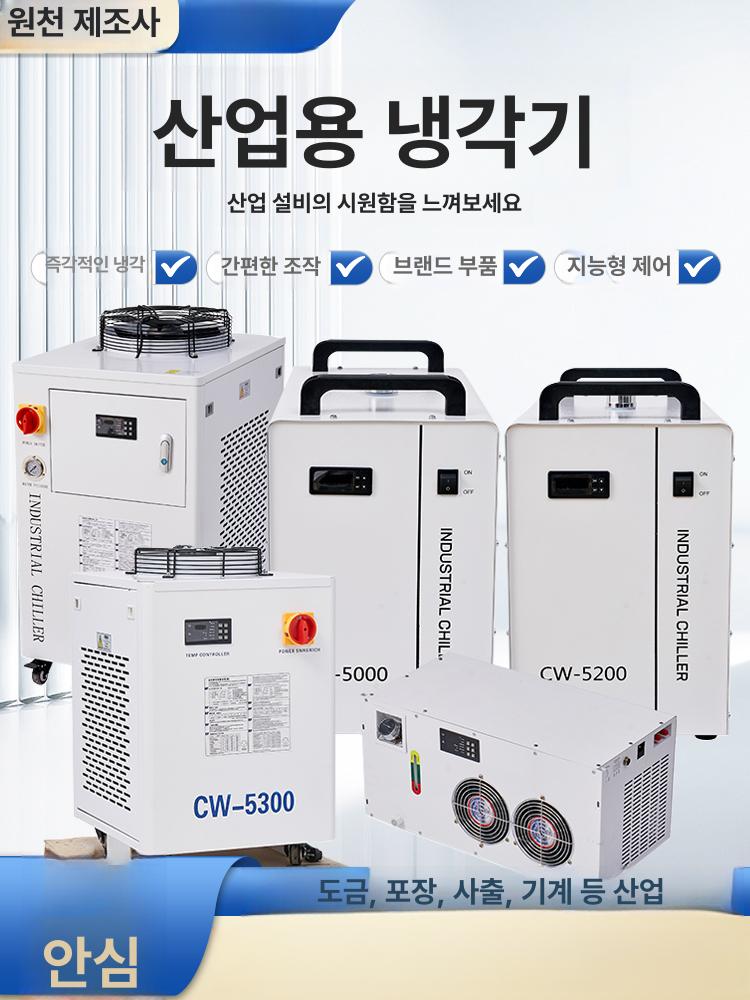 공냉식칠러 압출 기계 산업용 쿨러 냉각기 CW5200 냉수기 (단일 입구 단일 출구) - 상세 이미지 2