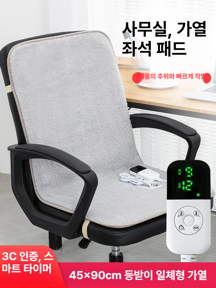 온열방석 전기 등받이 쿠션 분리형 45x45 사무실 45 x 90cm - 상세 이미지 2