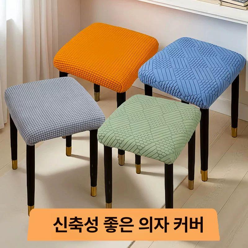 화장대 의자 커버 심플 스툴 정사각형 네모 체어 미니 민트그린 소형 [28-32cm] - 상세 이미지 2