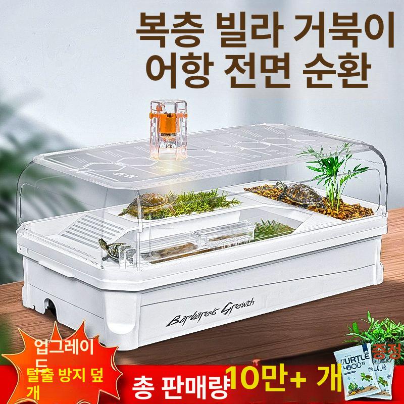 반수생 거북이 어항 아크릴 대형 유리 사육장 중간 화이트 [뚜껑형] - 상세 이미지 2