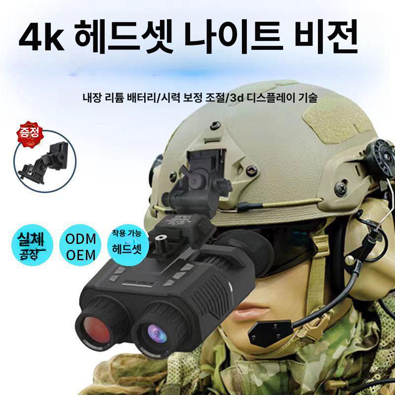 야간 투시경 스코프 고성능 야시경 적외선 군용 작전 NV8000 헤드셋 야간 투시기 - 상세 이미지 3