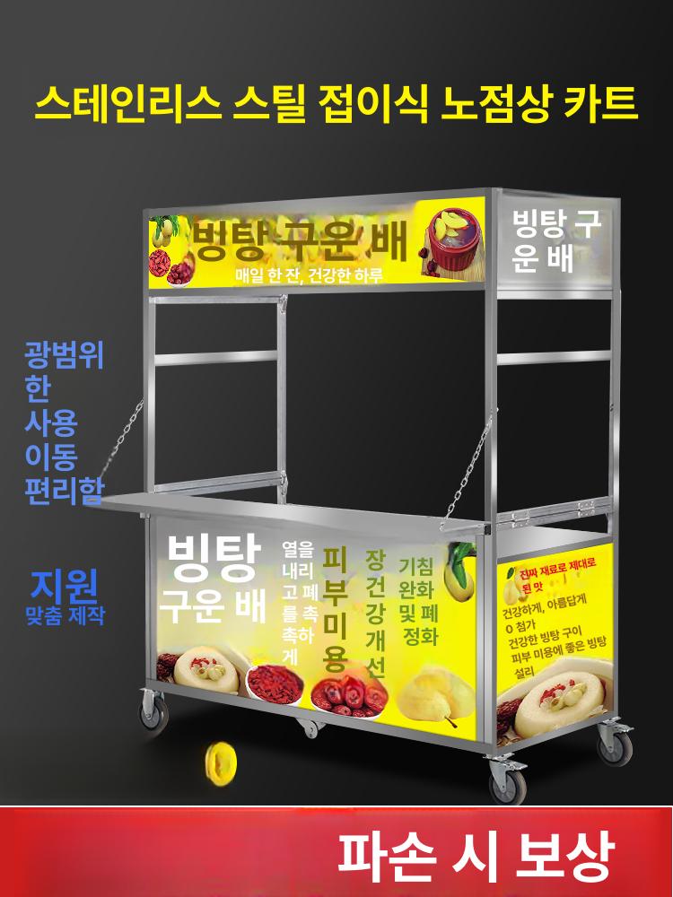붕어빵 매대 가판대 리어카 부스 수레 접이식 마차 전강 플래그십 1.2m 패키지 1 - 상세 이미지 2