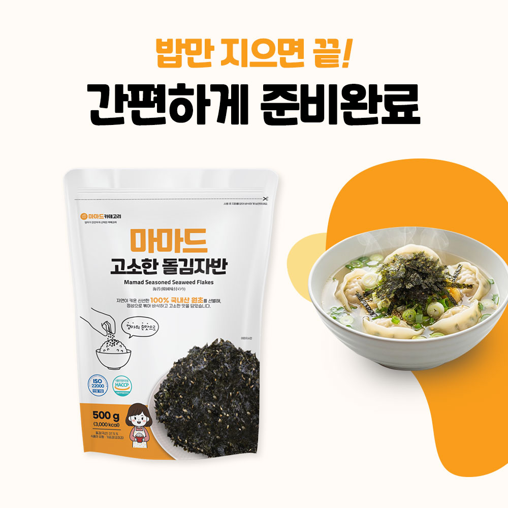 마마드 고소한 돌김자반 500g x 4봉 국내산 김자반볶음 김가루 대용량 업소용 HACCP 이미지 8