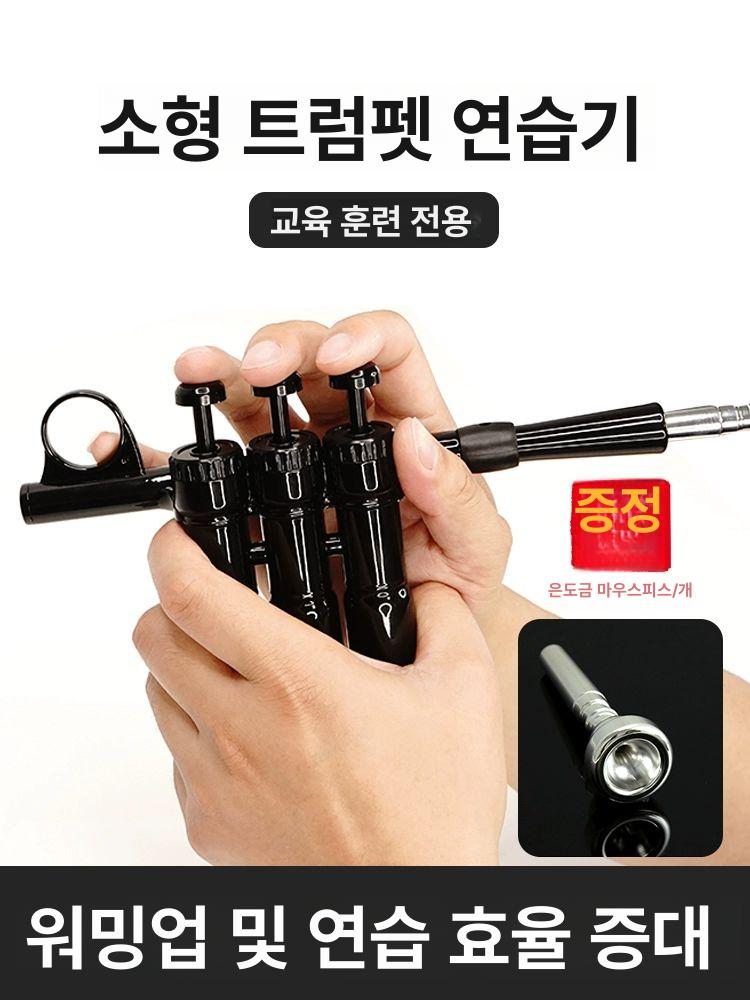 트럼펫 연습기 연습용 운지법 트럼펫 초보자 용품 도구 악기 연주 - 상세 이미지 2