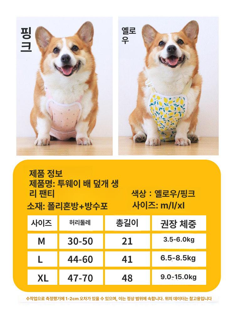 강아지매너벨트 생리팬티 올인원 중형견 대형견 수컷 멜빵 옐로우 생리 팬티 M [추천 3.5-6kg] - 상세 이미지 5