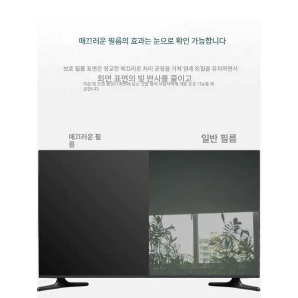 프리미엄 모니터 티비 고화질 빛반사방지 필름 27인치 596 x 335 27인치 596 x 335 - 상세 이미지 3