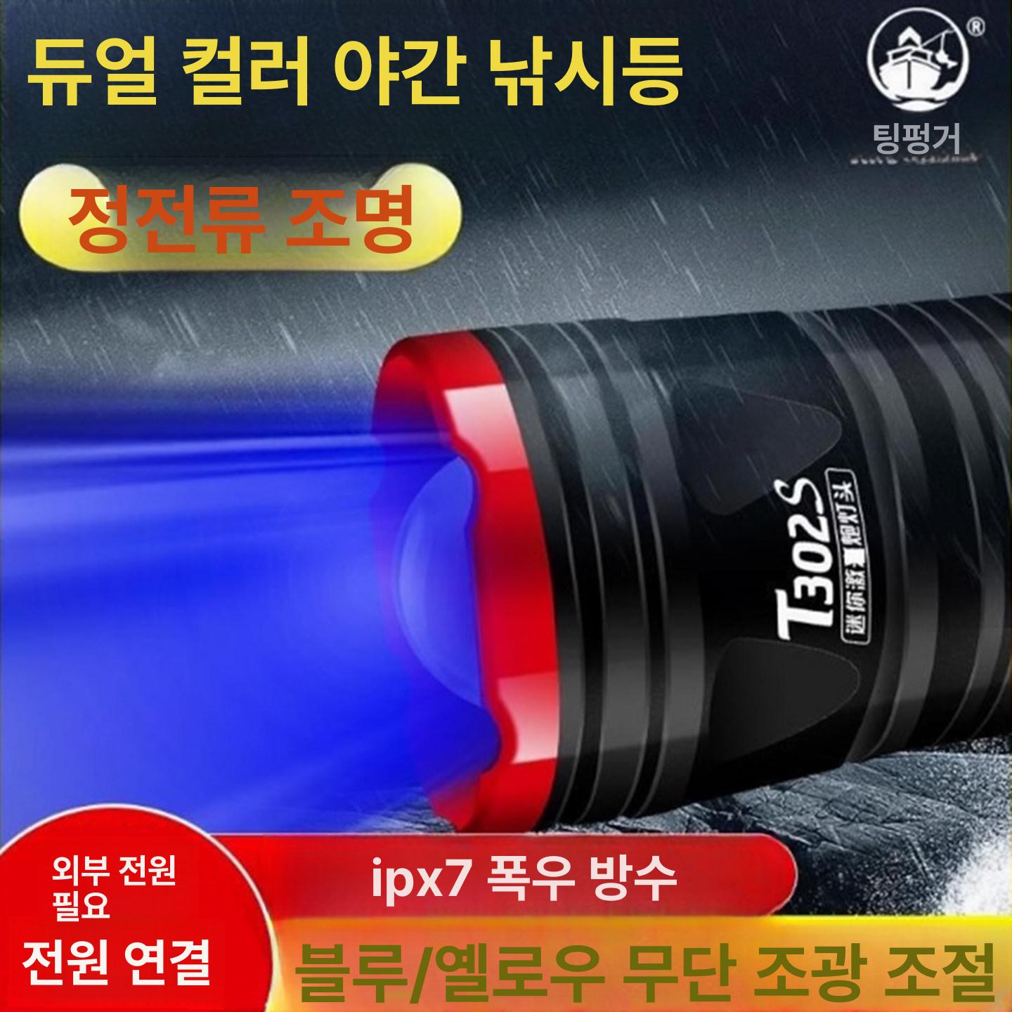 중층써치 초고휘도 찌보기등 야간 해루질 블루라이트 램프 T301S 블루라이트 낚시 상자 거치대 - 상세 이미지 2