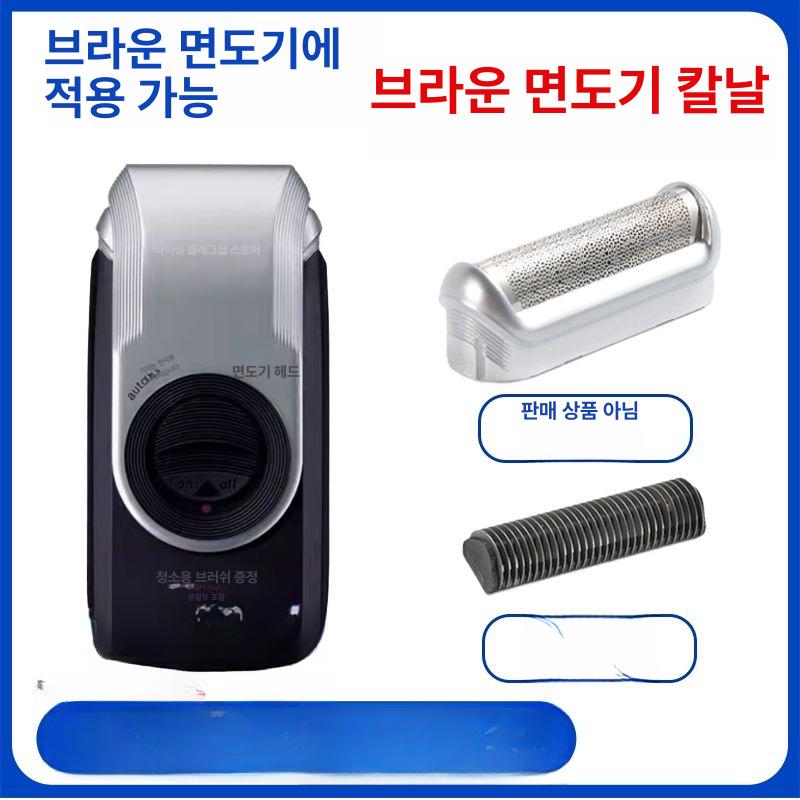 전기면도기 브라운 소형 여행용 휴대용 건전지형 블레이드 망+블레이드 홀더+블레이드 헤드 - 상세 이미지 2