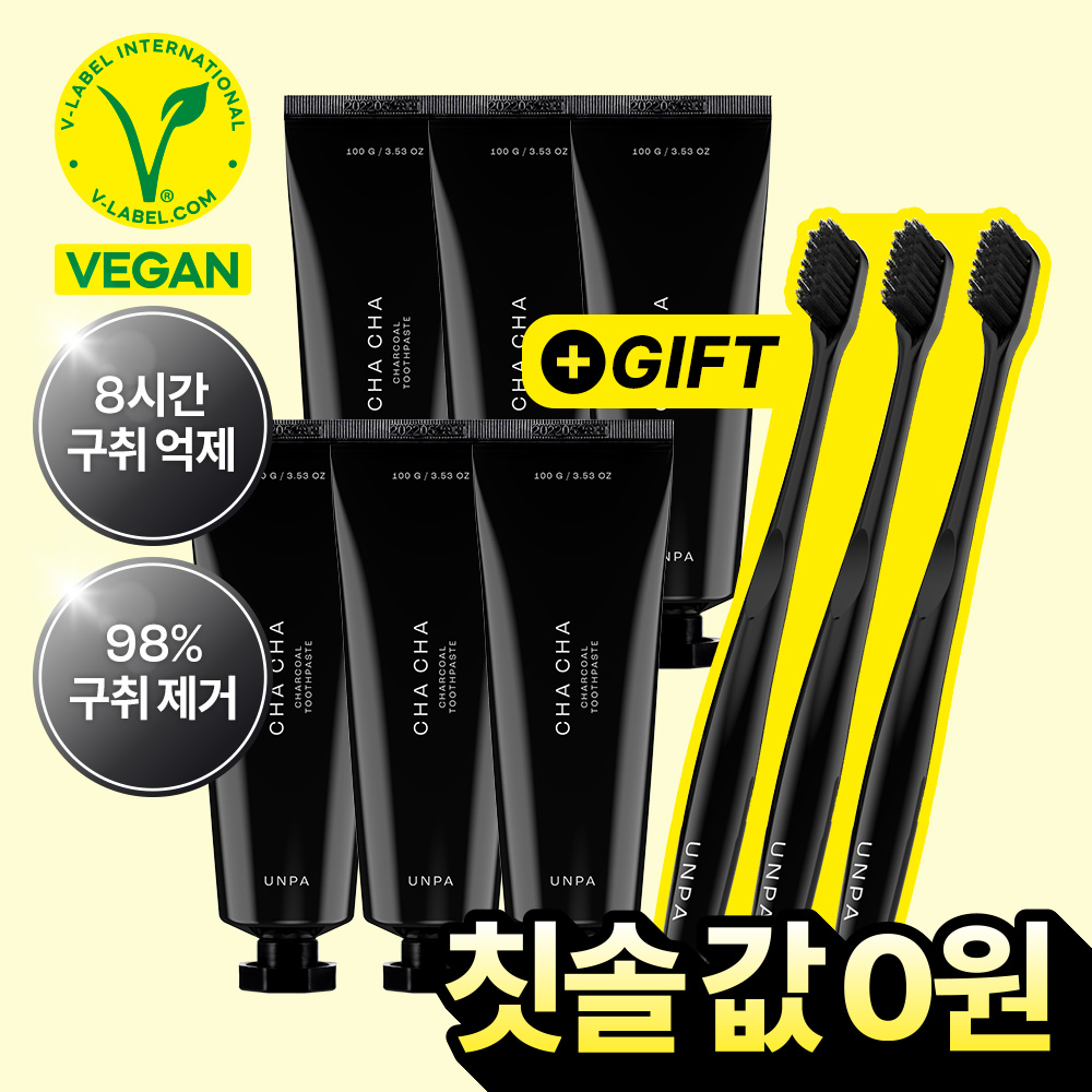 차콜치약 입냄새 케어 비건 구취제거 치약 추천 구강 건강