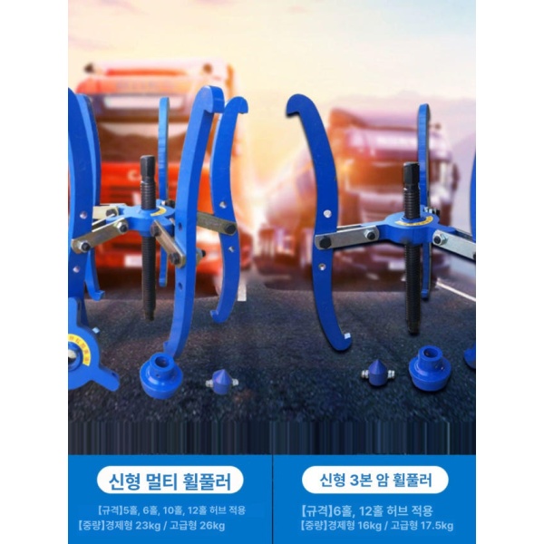 전문가용 대형차 타이어 풀러 휠 분해 공구 화물차 공업사 수리 경제형 3발톱 망간강 세트 3발톱 부속품 나사봉+너트 - 상세 이미지 2