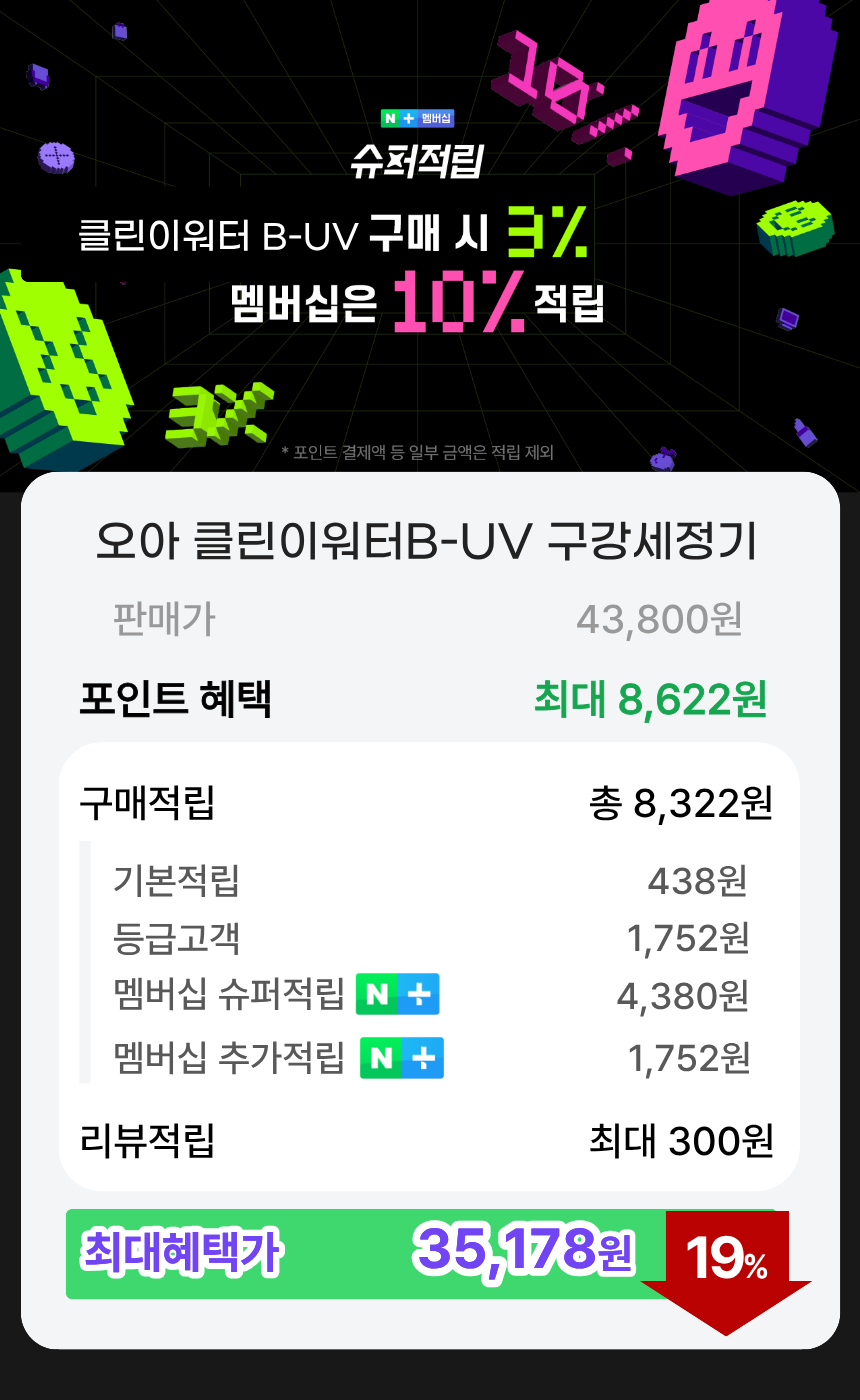 오아 클린이워터B-UV 휴대용 무선 구강세정기 물치실 치아세정기 임플란트 교정 부모님 선물 상세 이미지 4