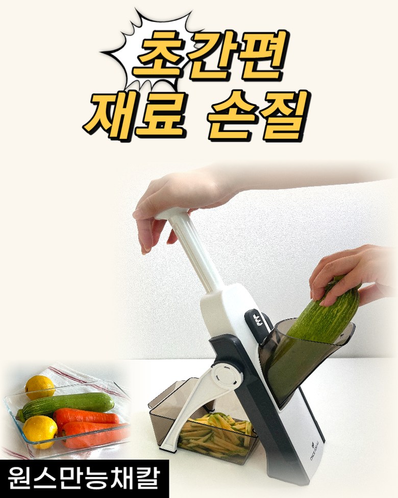 국내 유일 아웃백 스테이크 하우스 전국 납품 원스채칼 무 당근 야채슬라이서 스텐 만능 채칼 - 상세 이미지 4