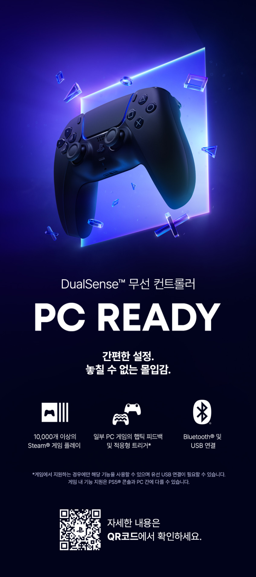 듀얼센스 무선 컨트롤러 미드나이트 블랙 + PC용 USB 케이블 판매처 상세 정보 이미지 4