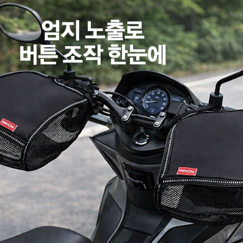 투케바이크 여름용 오토바이 자전거 킥보드 자외선차단 방수 메쉬 토시 핸들 커버 - 상세 이미지 2