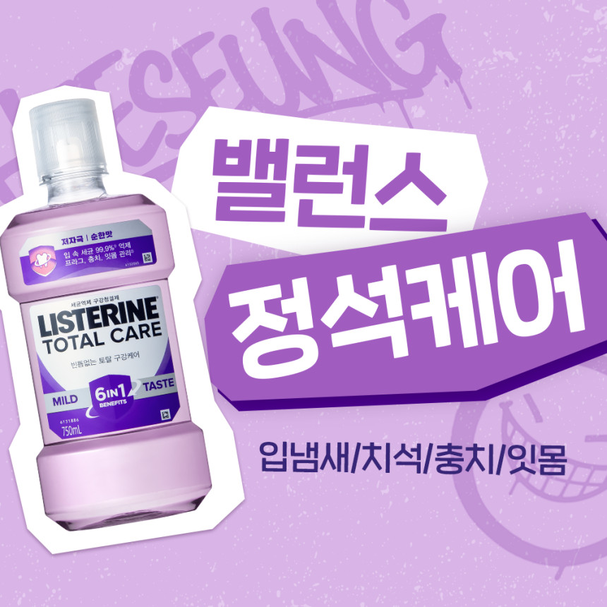 엔하이픈PICK 리스테린 토탈케어마일드 무알콜 가글 입냄새제거 구강청결제 750ml, 4개 사진 2