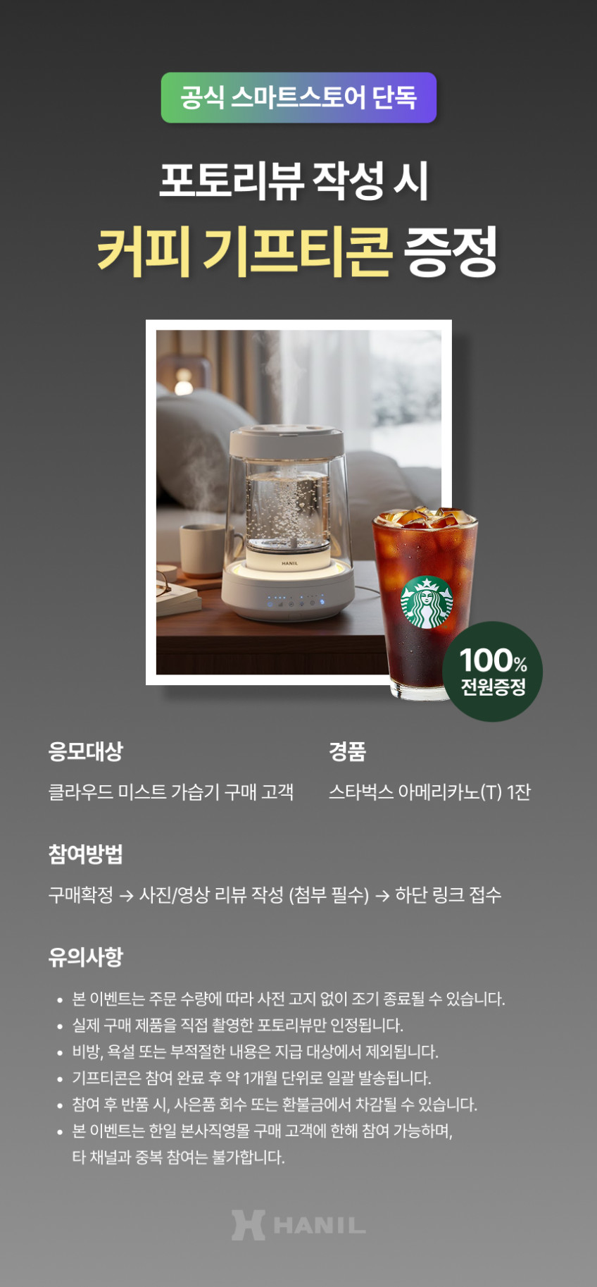 한일 클라우드 미스트 AI 플러스 가열식가습기 판매처 상세 정보 이미지 1