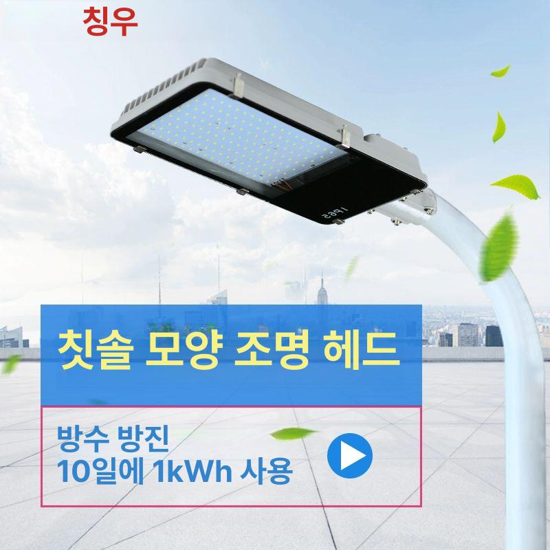 LED 가로등 헤드 칩 조명 공원 20W 정백 미국 60W - 상세 이미지 3