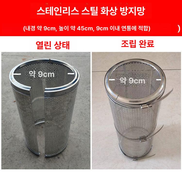 연통 보호망 분리형 안전망 난로 철망 방지 화상방지 방열망 단열 - 상세 이미지 2