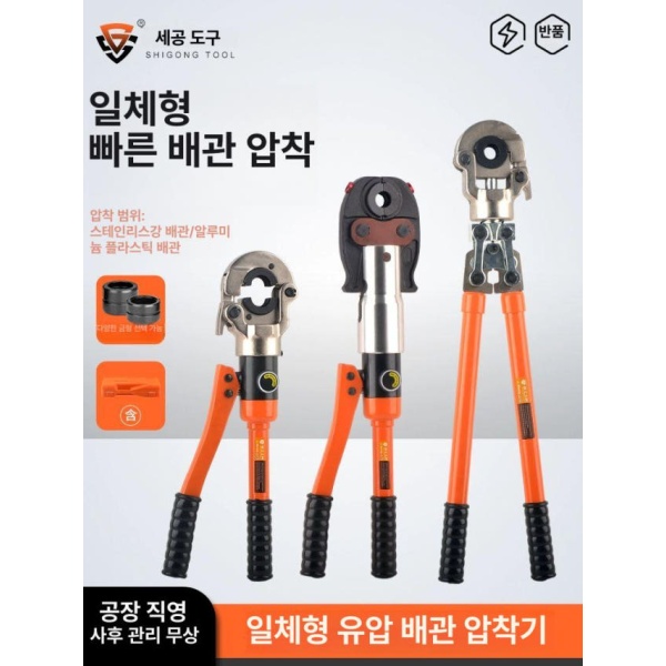 최강력 유압 파이프 압착기 스텐 SR 스테인레스 몰코 배관 CW-1632 국가표준I시리즈 유압 CW-1632 국가표준I시리즈 - 상세 이미지 2