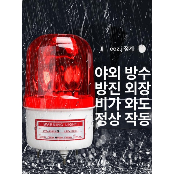 주차장안전등 출차 주의등 레드 사일런트 12V 나사형 회전 소리 B 상업용 경광 반사등 레드 사일런트 12V 나사형 - 상세 이미지 2