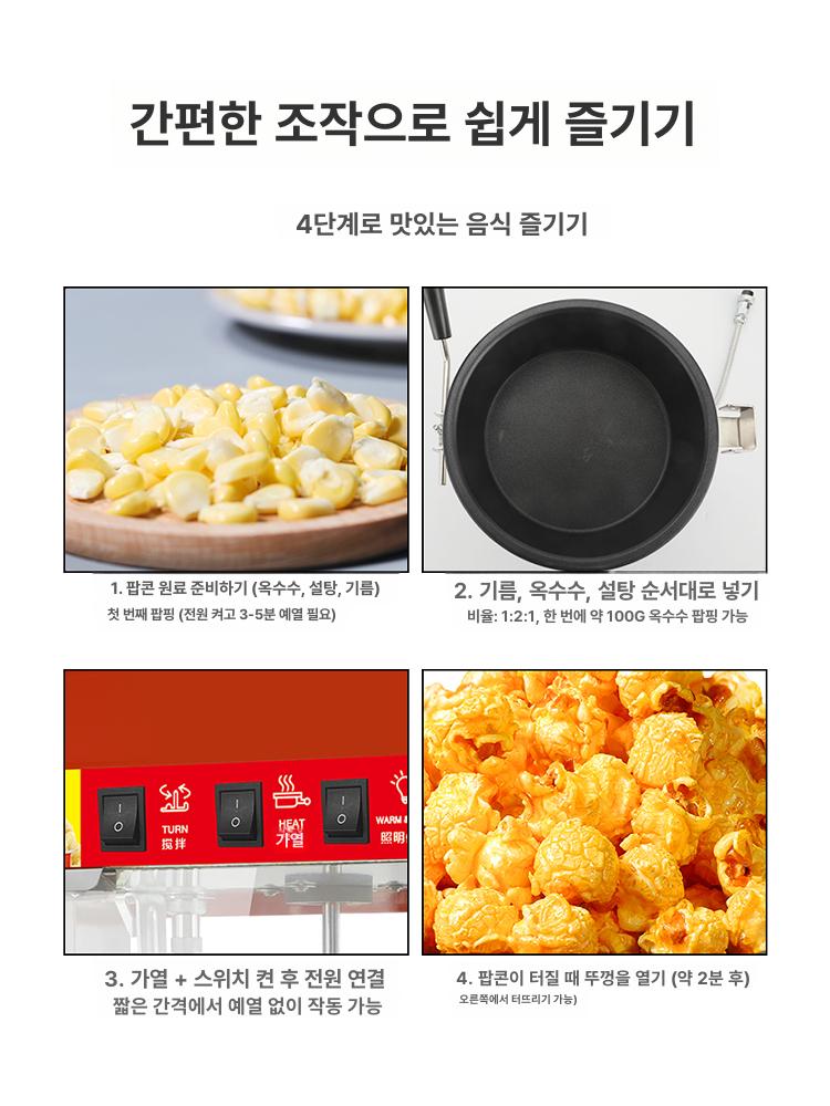 골드팝 업소용 팝콘기계 메이커 대용량 팝콘제조기 특대16oz루프탑두꺼운판넬 - 상세 이미지 4