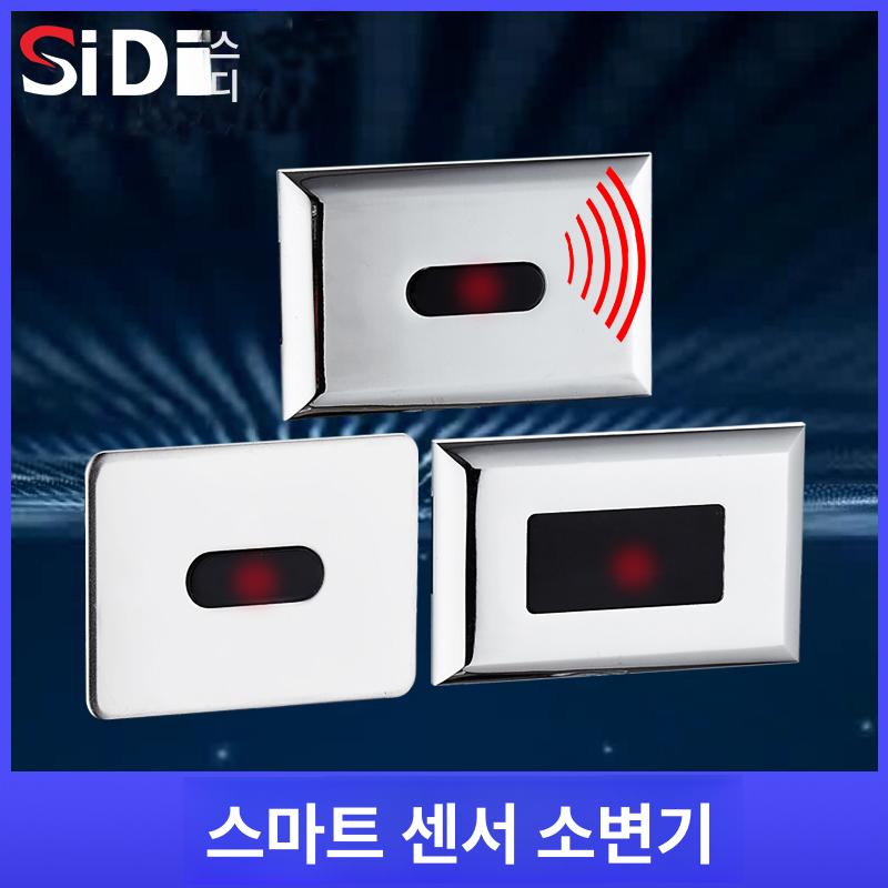 자동 소변기 센서 물내림 개별 감지기 ABS 좌변기 ABS DC - 상세 이미지 3
