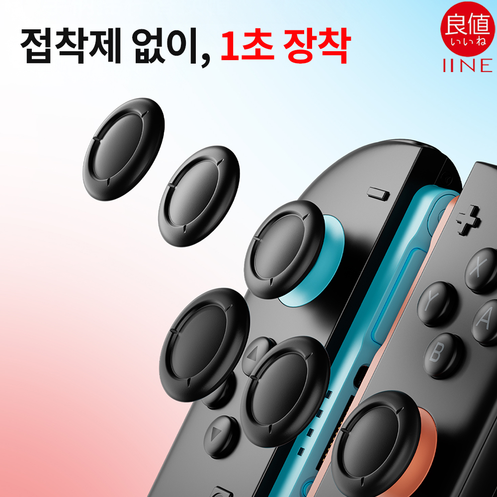 닌텐도 스위치2 조이콘 스틱 커버 교체 이이네 고무부품 6P세트 - 상세 이미지 2