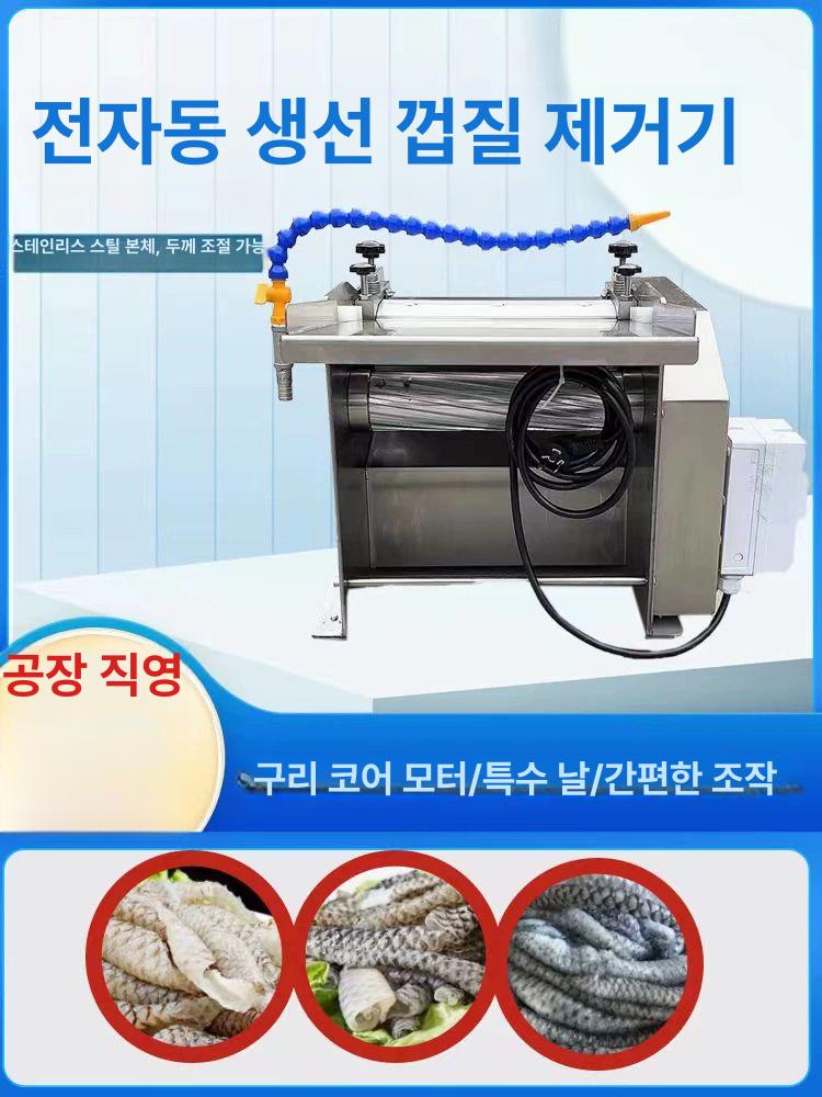 생선 탈피기 오징어 업소용 소형 벗기는 껍질 기계 300 - 상세 이미지 2