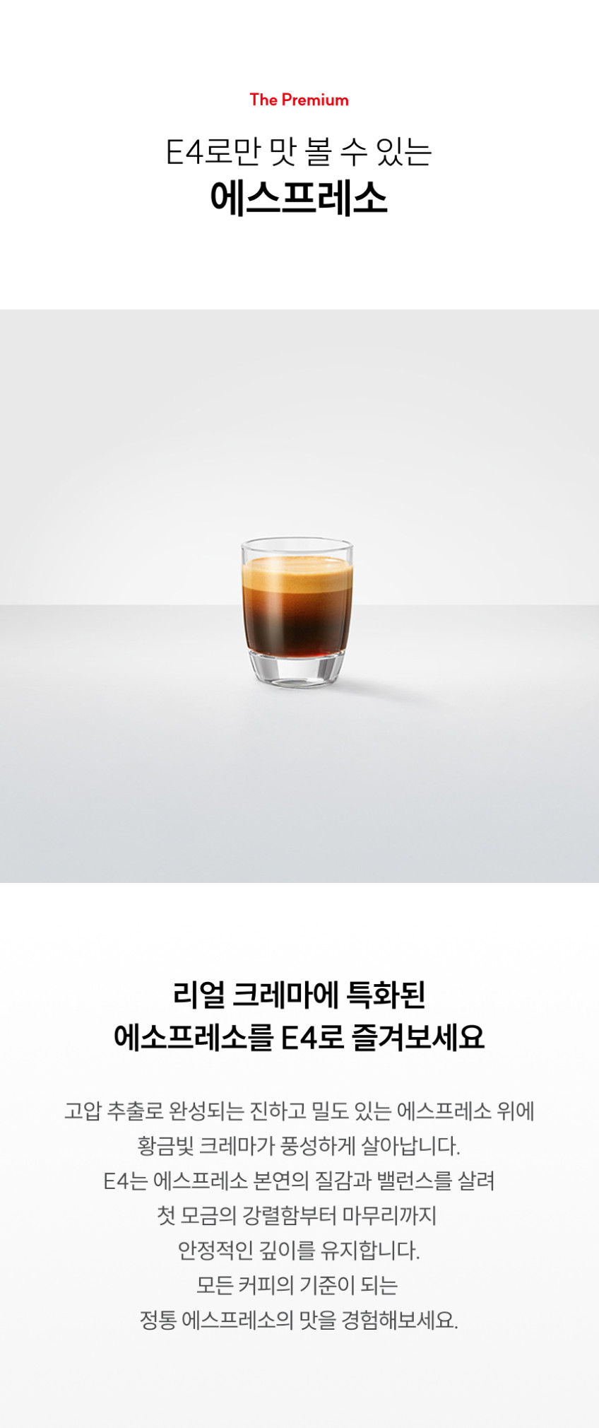 전자동 커피머신 E4 WHITE / The Black Noble 판매처 상세 정보 이미지 4