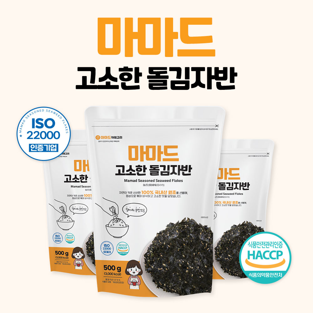 마마드 고소한 돌김자반 500g 국내산 김자반 볶음 주먹밥 김가루 대용량 업소용 HACCP 이미지 6