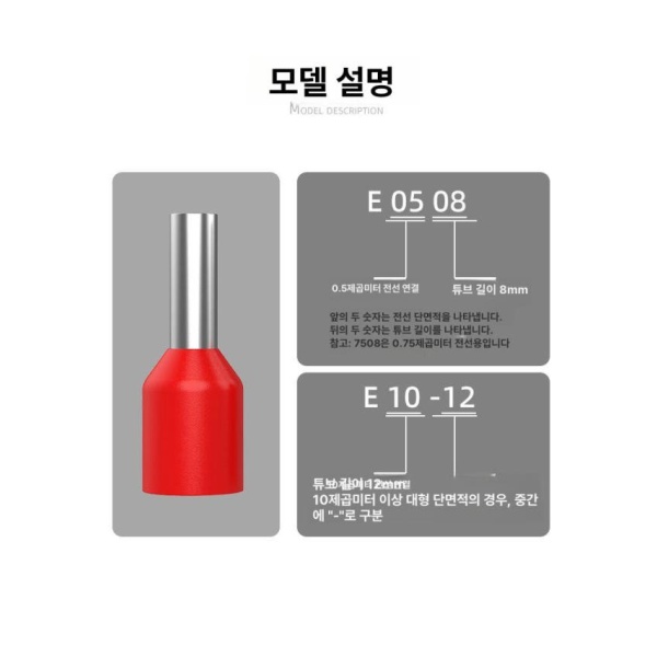 최고급 전선 페럴 커넥터 관형 단자 압착 펜치 체험팩 VE0508 200개 VE0508 200개 - 상세 이미지 3