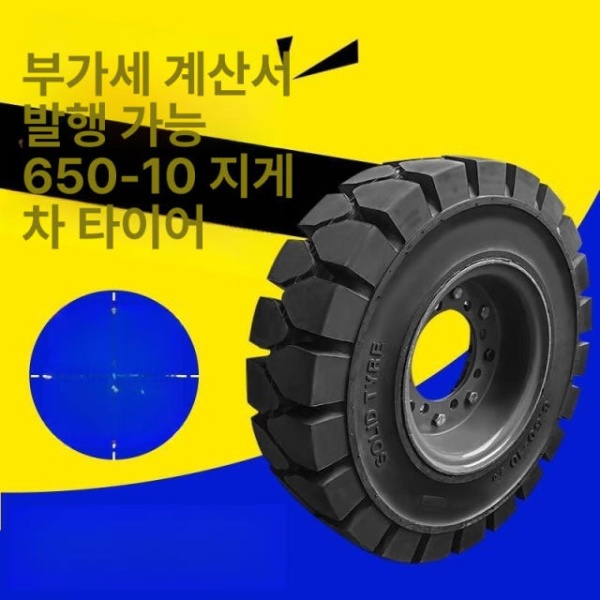 프리미엄 최강 타이어 600 9 500 8 초강력 솔리드 650 10 스틸 림 - 상세 이미지 3