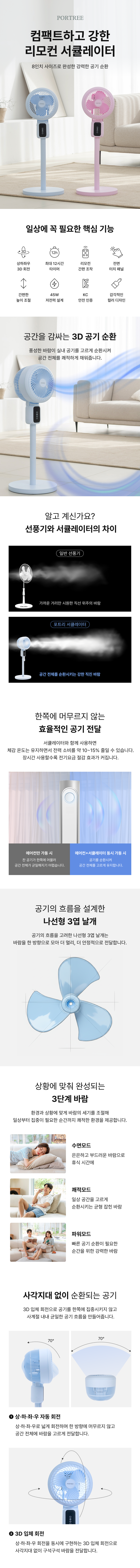 포트리 에어 써큘레이터 리모컨 저소음 공기순환기 판매처 상세 정보 이미지 2