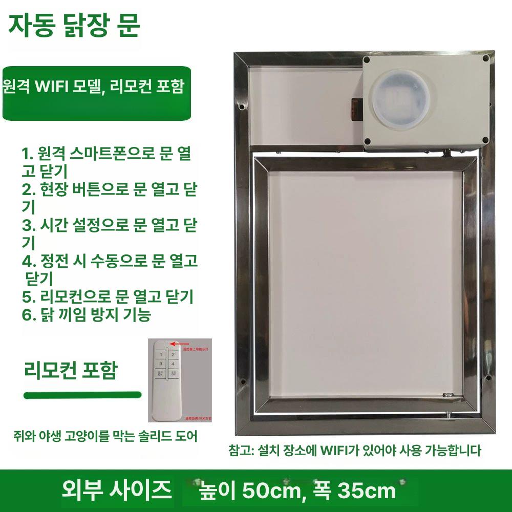 자동 타이머 스위치 와이파이 양계장 원격 정시형 닭장문 원격 WiFi 원격제어 WiFi 필요 - 상세 이미지 5