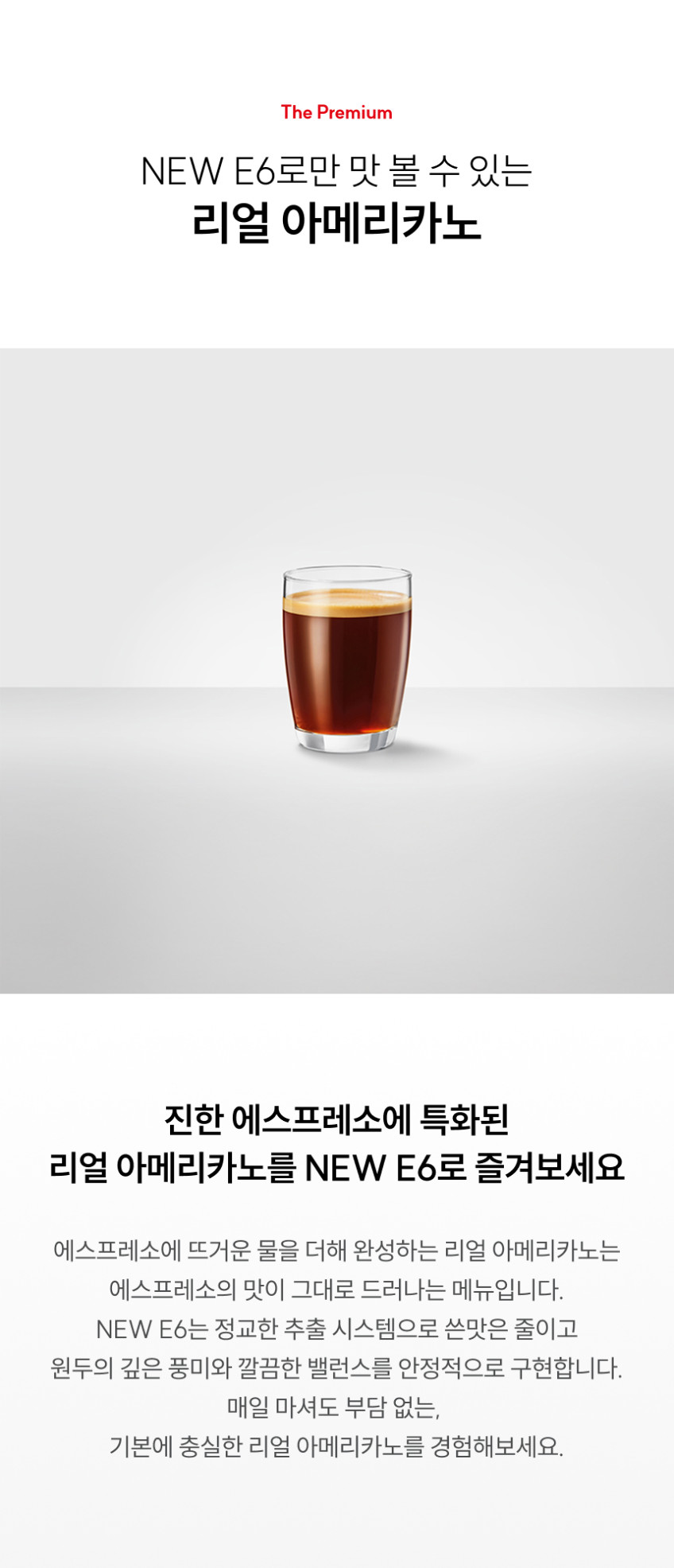 전자동 커피머신 NEW E6 / 커피의 혁명 판매처 상세 정보 이미지 4