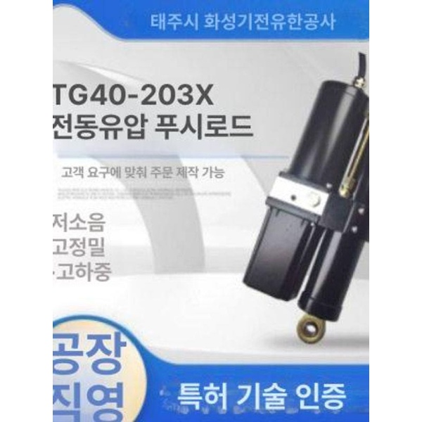 고성능 산업용 엑츄에이터 리프터 전동 실버 유압 실린더 220v300w 실버 220v300w - 상세 이미지 2
