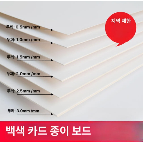 프리미엄 모형용 특수 화이트카드 판지 라이싱지 보드 라이싱 용지 공예용 A2 3mm 5매 A4 화이트카드 1mm 10매 - 상세 이미지 2